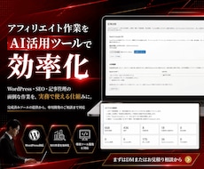 アフィリエイト関連AIツール作ります 完成済みツール提供から専用開発まで現場目線で柔軟に対応