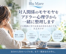 対人関係のモヤモヤをアドラー心理学から整理します イメージ1