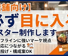 超見られる店舗ポスター作ります イメージ1
