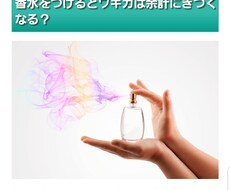 その方に合う香水を見つけます イメージ1