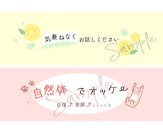 おしゃれなSNS・ブログのヘッダー画像作ります ココナラのサービスサムネイルにも。かわいいイラスト描けます♪