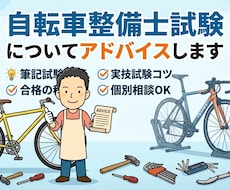 自転車整備士試験についてアドバイスします 自転車整備士試験の流れ、自転車分解から組み立ての流れ
