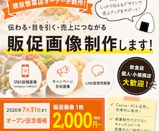 現役惣菜店オーナーが販促物制作のお手伝いをします イメージ1
