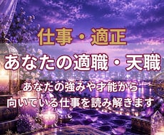 仕事占い★あなたの適職・天職をタロットで占います イメージ1