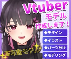 Live2Dイラスト、モデリング作成承ります モデリングのみのご依頼でもOK！
