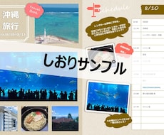 旅をもっとワクワクさせよう！旅行のしおり作成します しおりで当日も迷うことなくスムーズ！アラサー女子が作成します