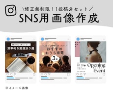 SNS投稿画像作成代行します イメージ1