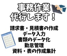 事務代行★臨機応変に対応致します イメージ1