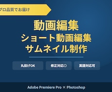 YouTube・ショート動画編集承ります イメージ1