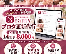 ホットペッパーのブログを2週間毎日更新します イメージ1