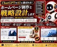 ChatGPT・AIに選ばれるサイトを制作します 強みを言語化しお問い合わせにつながるホームページを設計・制作