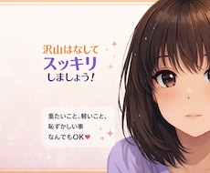 話、何でも聴きます 軽い話、重い話なんでも聴きます(⁠◔⁠‿⁠◔⁠)心ゆくまで
