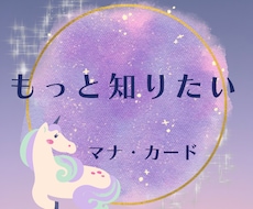 ハワイの英知マナカードで詳細にお届けします イメージ1