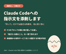 Claude Codeの指示文を添削できます 未経験からWebサービスを運営する作者が対応