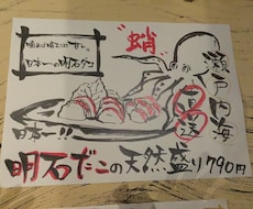 飲食店メニュー・オススメを手書き筆文字で書きます イメージ1