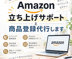 Amazon立ち上げサポート・商品登録代行します Amazon初心者の初期設定から商品登録までサポート！