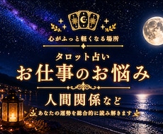 職場、人間関係などのお悩みに寄り添います イメージ1