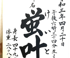命名書お誕生の最初のプレゼント大切にお書き致します イメージ1