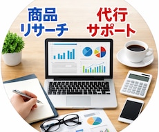 メルカリで売れる商品をリサーチしますます イメージ1