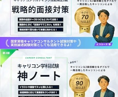 キャリコン2級技能士学科＆面接対策セット納品します 学科対策神ノートと戦略的面接対策術で2級技能士合格に近づく！