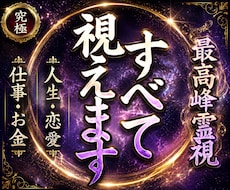 どんな悩みに対しても最善の未来へ進む答えを授けます イメージ1