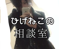 様々な相談事や話し相手にならせて頂きます イメージ1