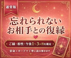 復縁)忘れられないお相手との復縁とご縁を深く視ます イメージ1