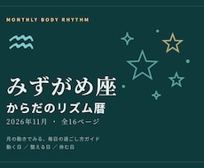みずがめ座さんの11月からだのリズム暦お届けします イメージ1