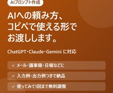 業務で使えるAIプロンプトを作成します イメージ1
