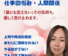 職場のモヤモヤ、話せば楽になります イメージ1