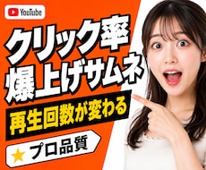 1枚1000円でYouTubeサムネイル制作します <<5名限定>>最短即日で高品質サムネイルを納品します