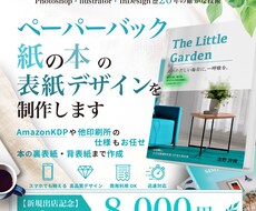 ペーパーバック紙の本の表紙デザインを制作します イメージ1