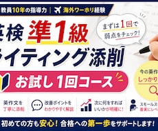 英検準1級(1回お試し)ライティング添削します イメージ1