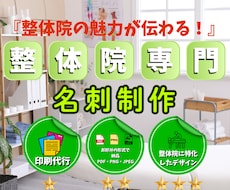 整体院専門のオリジナル名刺を制作します イメージ1