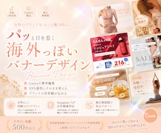 Canvaで海外っぽいデザインバナーを作成します シンプルで洗練されたデザインならお任せください◎