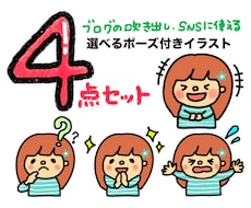 選べる表情ポーズで目を引くアイコン作成します イメージ1