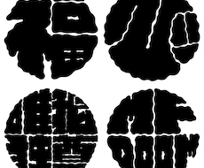 日本伝統文字「牡丹文字」制作します イメージ1