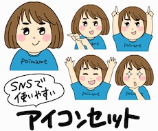 SNSで使いやすいイラストアイコンを描きます 自分だけのオリジナルキャラクターアイコンセット