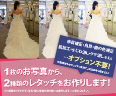 2種類「自然/最高」のフォトレタッチ納品します 写真加工します。「自然な良さ」「最高の状態」の2種類納品