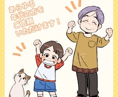 暖かみのある、ポップなイラストお描きします 表情豊かでいきいきと！目を惹くデフォルメイラスト◎