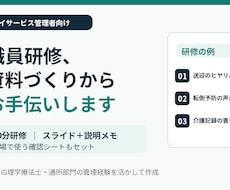 デイサービスの職員研修資料を作ります 現役の通所部門管理者が20分研修を資料・説明メモ付きで制作
