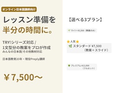 授業準備を時短｜日本語の教案・スライド作成します 教案＋スライド一式。そのまま使える日本語教材をプロ品質で