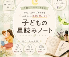 子どもの個性・考え方・伸ばし方を星で読み解きます
