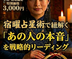 1000人挑戦！宿曜で相手の心の内を紐解きます