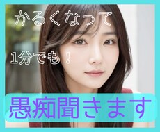嫌われ者？って思い込んでる素敵なあなたの話聞きます 苦手でもなんとかなる！そのままをキャッチ