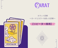 カラット診断（リピーター）をします イメージ1