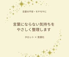 言葉にならない気持ちを優しく占います イメージ1