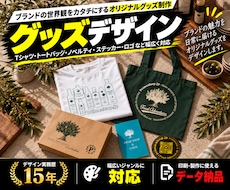 Tシャツ・各種グッズ・ノベルティをデザインします イメージ1