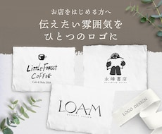 開業準備や個人店向けのロゴデザイン制作します イメージ1