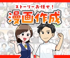 セールスライティングを意識した広告漫画を作ります 認知拡大・SNS・LINE・チラシ・LPや広報・採用活動に！